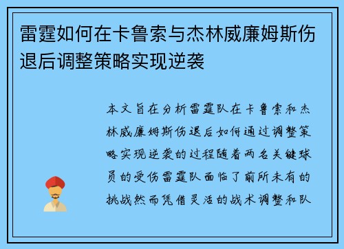 雷霆如何在卡鲁索与杰林威廉姆斯伤退后调整策略实现逆袭 雷霆如何在卡鲁索与杰林威廉姆斯伤退后调整策略实现逆袭